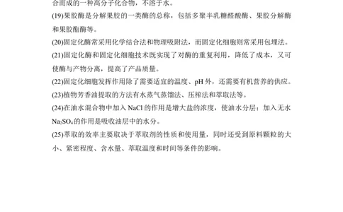 阶段排查回扣落实（十一）_通用版（老高考）复习资料_2023年复习资料_一轮复习_2023年高考生物一轮复习讲义+课件（全国版）_2023年高考生物一轮复习讲义（全国版）_赠补充习题