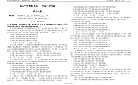 铁人中学2024级高一下学期开学考试政治试题_2025年03月试卷_0316黑龙江省大庆铁人中学2024-2025学年高一下学期开学考试