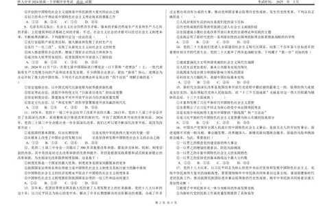 铁人中学2024级高一下学期开学考试政治试题_2025年03月试卷_0316黑龙江省大庆铁人中学2024-2025学年高一下学期开学考试
