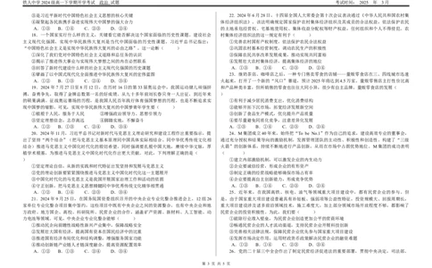 铁人中学2024级高一下学期开学考试政治试题_2025年03月试卷_0316黑龙江省大庆铁人中学2024-2025学年高一下学期开学考试