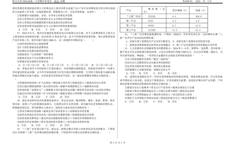 铁人中学2024级高一下学期开学考试政治试题_2025年03月试卷_0316黑龙江省大庆铁人中学2024-2025学年高一下学期开学考试