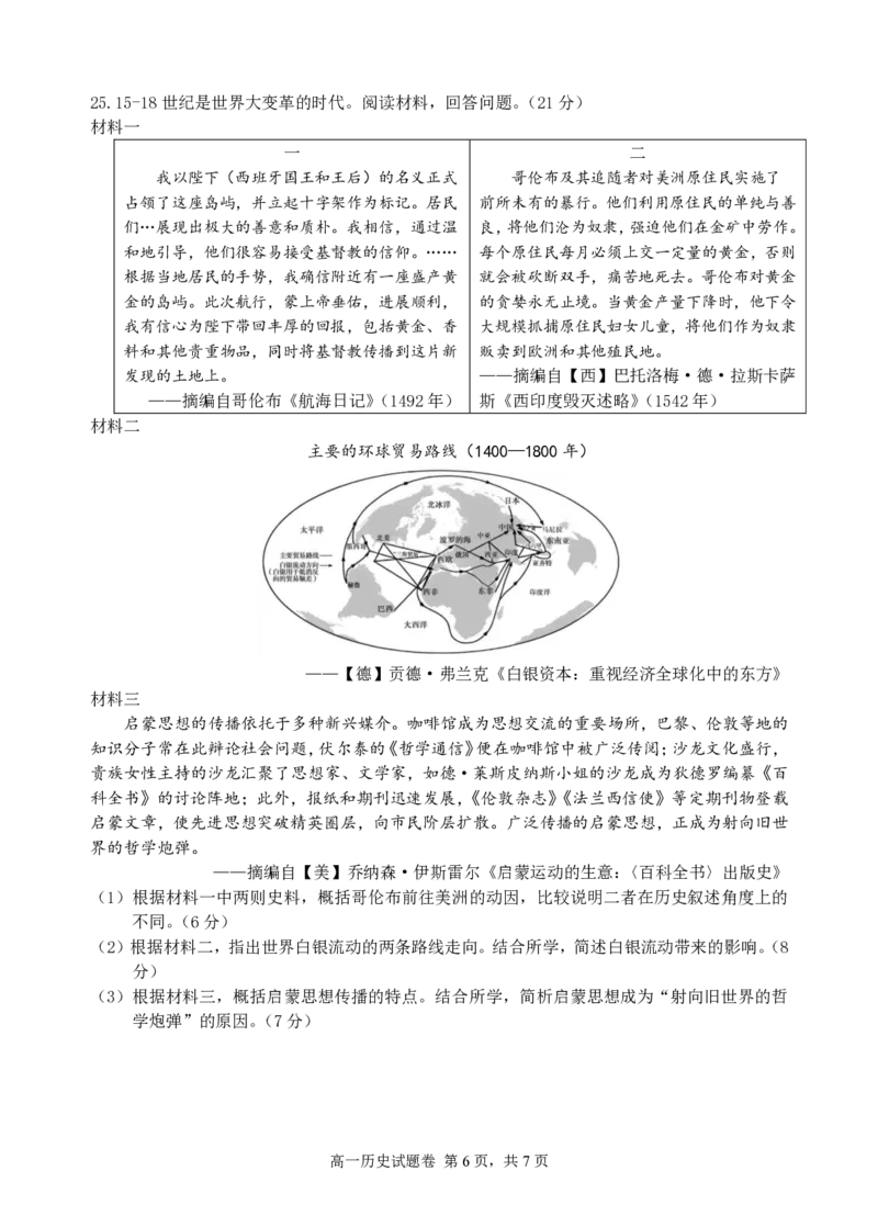 高一历史试题_2026年03月高一试卷_260329浙江四校(含精诚联盟)2025-2026学年高一下学期3月阶段检测（全科）