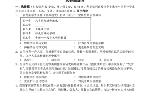 高一历史试题_2026年03月高一试卷_260329浙江四校(含精诚联盟)2025-2026学年高一下学期3月阶段检测（全科）