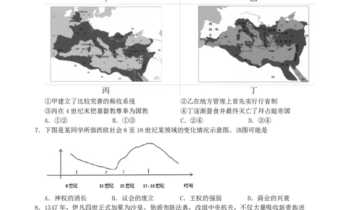 高一历史试题_2026年03月高一试卷_260329浙江四校(含精诚联盟)2025-2026学年高一下学期3月阶段检测（全科）