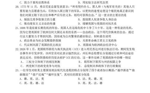高一历史试题_2026年03月高一试卷_260329浙江四校(含精诚联盟)2025-2026学年高一下学期3月阶段检测（全科）