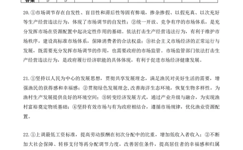 铁人中学2024级高一下学期开学考试政治试题参考答案_2025年03月试卷_0316黑龙江省大庆铁人中学2024-2025学年高一下学期开学考试