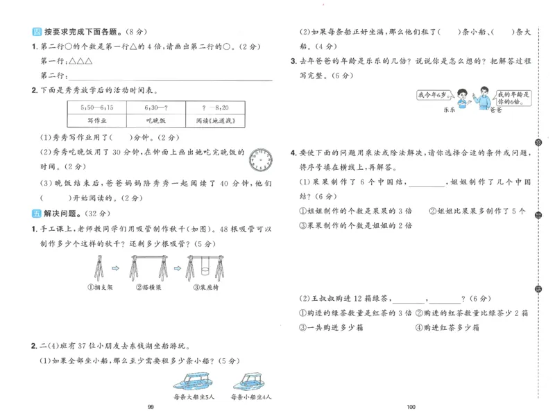 二下数学阳光同学学习力评价_2026春人教数学《阳光同学课时优化作业》_2下《阳光同学课时优化作业》数学人教版26春