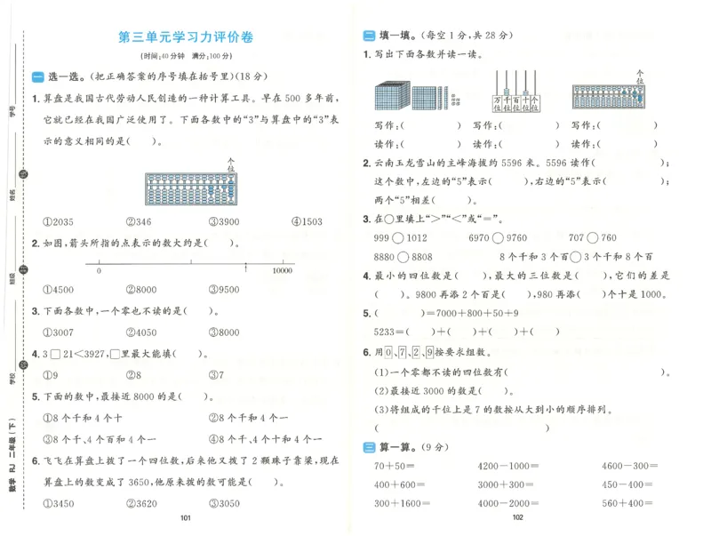 二下数学阳光同学学习力评价_2026春人教数学《阳光同学课时优化作业》_2下《阳光同学课时优化作业》数学人教版26春