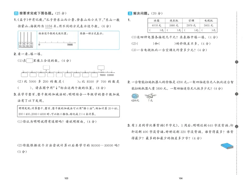 二下数学阳光同学学习力评价_2026春人教数学《阳光同学课时优化作业》_2下《阳光同学课时优化作业》数学人教版26春