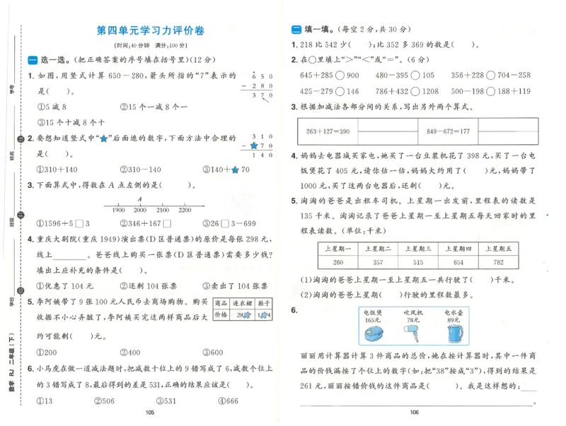 二下数学阳光同学学习力评价_2026春人教数学《阳光同学课时优化作业》_2下《阳光同学课时优化作业》数学人教版26春