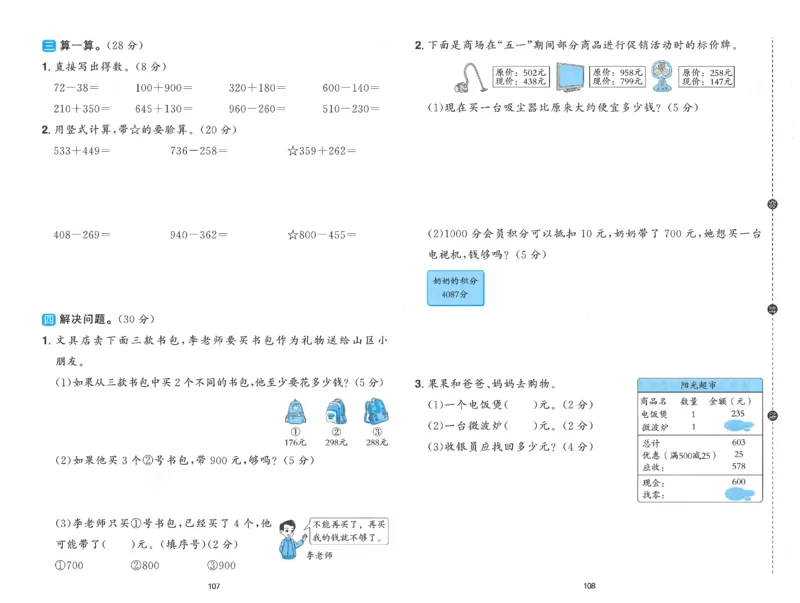 二下数学阳光同学学习力评价_2026春人教数学《阳光同学课时优化作业》_2下《阳光同学课时优化作业》数学人教版26春