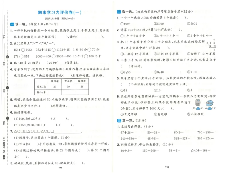 二下数学阳光同学学习力评价_2026春人教数学《阳光同学课时优化作业》_2下《阳光同学课时优化作业》数学人教版26春