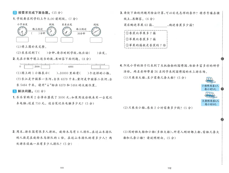 二下数学阳光同学学习力评价_2026春人教数学《阳光同学课时优化作业》_2下《阳光同学课时优化作业》数学人教版26春