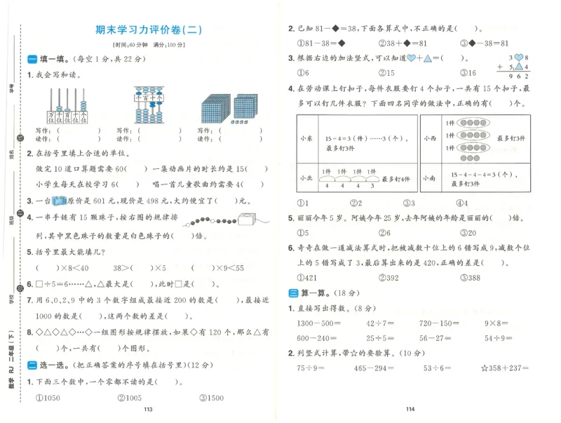 二下数学阳光同学学习力评价_2026春人教数学《阳光同学课时优化作业》_2下《阳光同学课时优化作业》数学人教版26春
