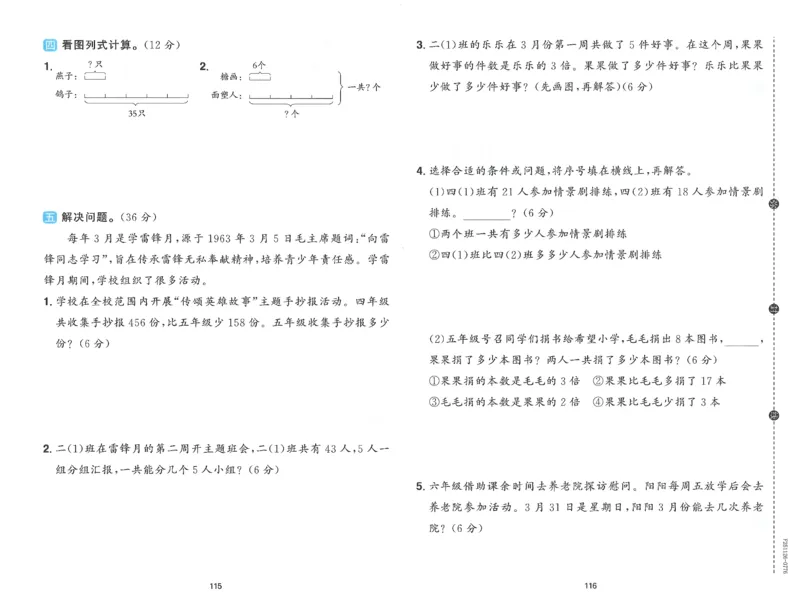 二下数学阳光同学学习力评价_2026春人教数学《阳光同学课时优化作业》_2下《阳光同学课时优化作业》数学人教版26春