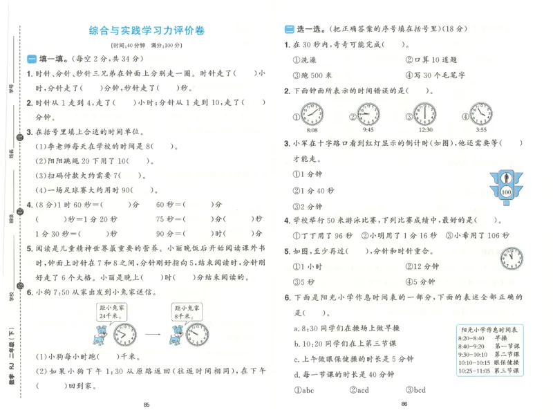 二下数学阳光同学学习力评价_2026春人教数学《阳光同学课时优化作业》_2下《阳光同学课时优化作业》数学人教版26春