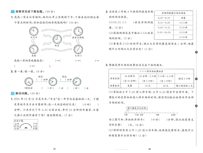 二下数学阳光同学学习力评价_2026春人教数学《阳光同学课时优化作业》_2下《阳光同学课时优化作业》数学人教版26春