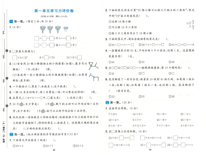 二下数学阳光同学学习力评价_2026春人教数学《阳光同学课时优化作业》_2下《阳光同学课时优化作业》数学人教版26春