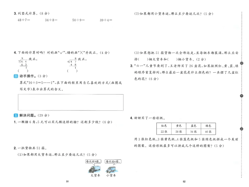 二下数学阳光同学学习力评价_2026春人教数学《阳光同学课时优化作业》_2下《阳光同学课时优化作业》数学人教版26春
