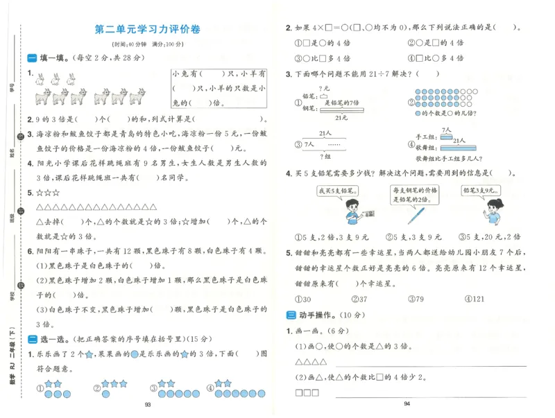 二下数学阳光同学学习力评价_2026春人教数学《阳光同学课时优化作业》_2下《阳光同学课时优化作业》数学人教版26春