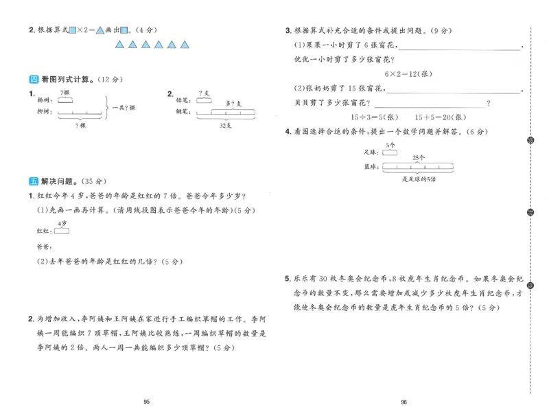 二下数学阳光同学学习力评价_2026春人教数学《阳光同学课时优化作业》_2下《阳光同学课时优化作业》数学人教版26春