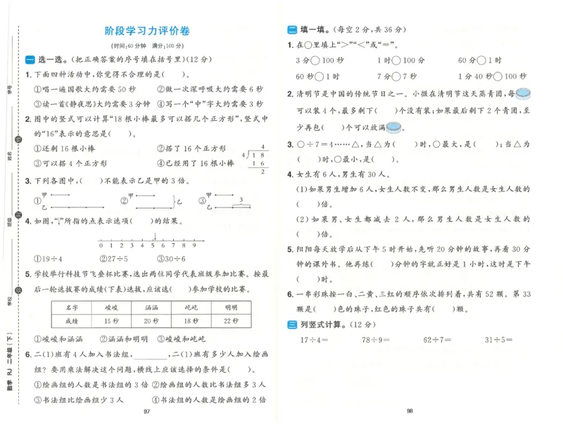 二下数学阳光同学学习力评价_2026春人教数学《阳光同学课时优化作业》_2下《阳光同学课时优化作业》数学人教版26春