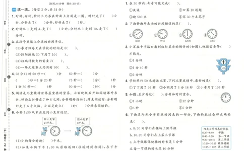 二下数学阳光同学学习力评价_2026春人教数学《阳光同学课时优化作业》_2下《阳光同学课时优化作业》数学人教版26春