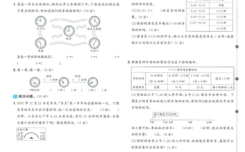 二下数学阳光同学学习力评价_2026春人教数学《阳光同学课时优化作业》_2下《阳光同学课时优化作业》数学人教版26春