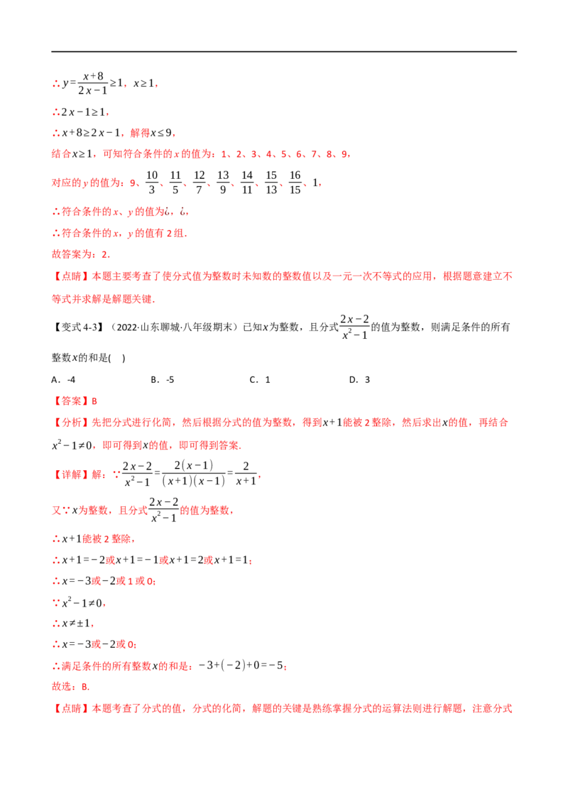专题03分式（10个高频考点）（举一反三）（全国通用）（解析版）_中考复习资料_语数英物化_2数学中考复习_2023年中考复习资料_专项复习