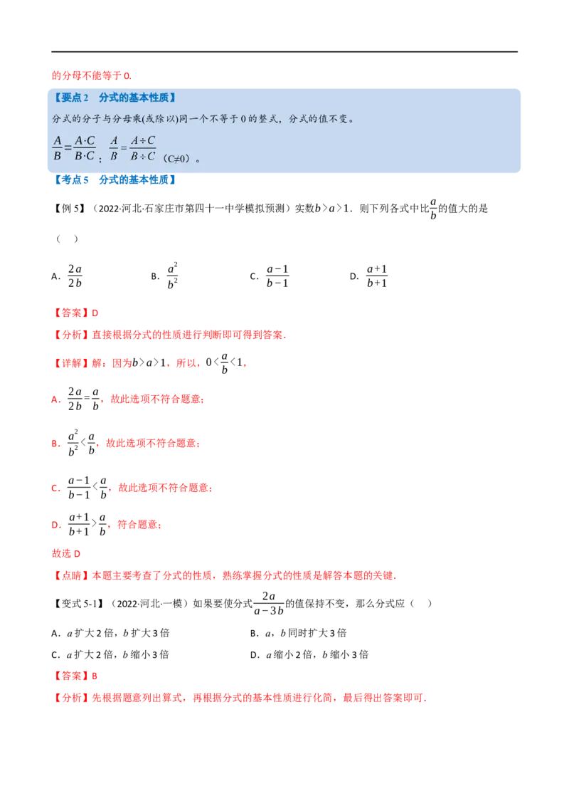 专题03分式（10个高频考点）（举一反三）（全国通用）（解析版）_中考复习资料_语数英物化_2数学中考复习_2023年中考复习资料_专项复习