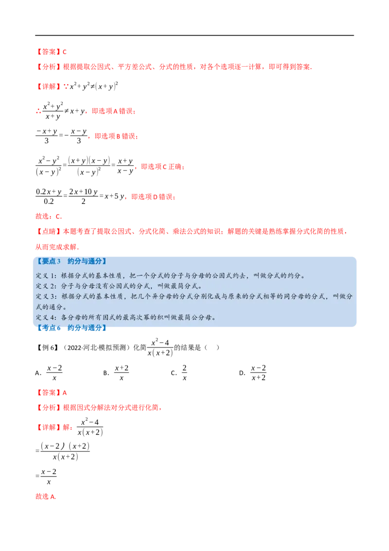 专题03分式（10个高频考点）（举一反三）（全国通用）（解析版）_中考复习资料_语数英物化_2数学中考复习_2023年中考复习资料_专项复习