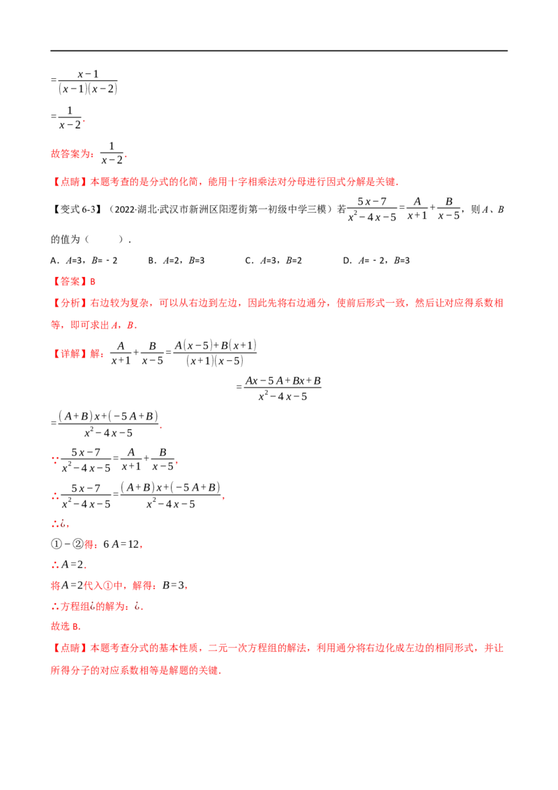 专题03分式（10个高频考点）（举一反三）（全国通用）（解析版）_中考复习资料_语数英物化_2数学中考复习_2023年中考复习资料_专项复习