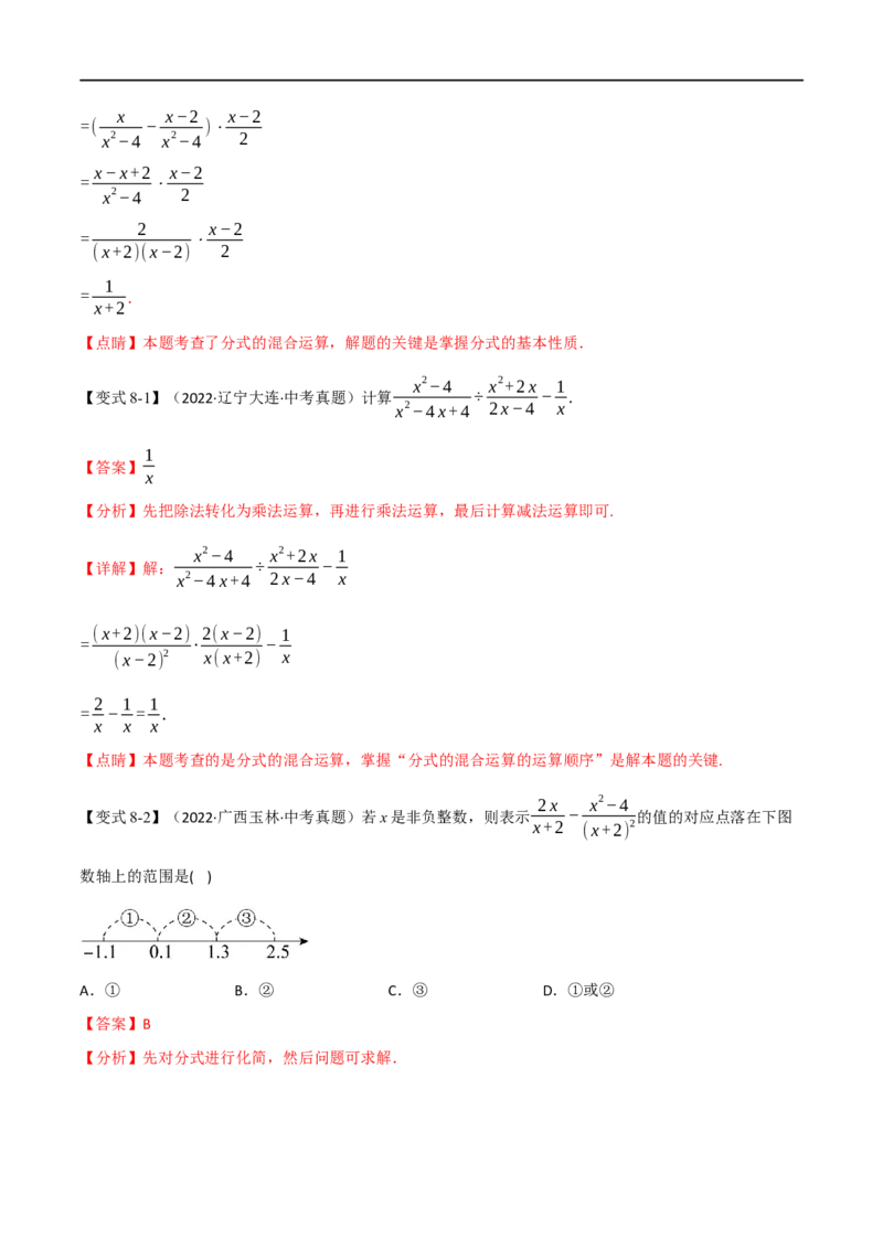 专题03分式（10个高频考点）（举一反三）（全国通用）（解析版）_中考复习资料_语数英物化_2数学中考复习_2023年中考复习资料_专项复习
