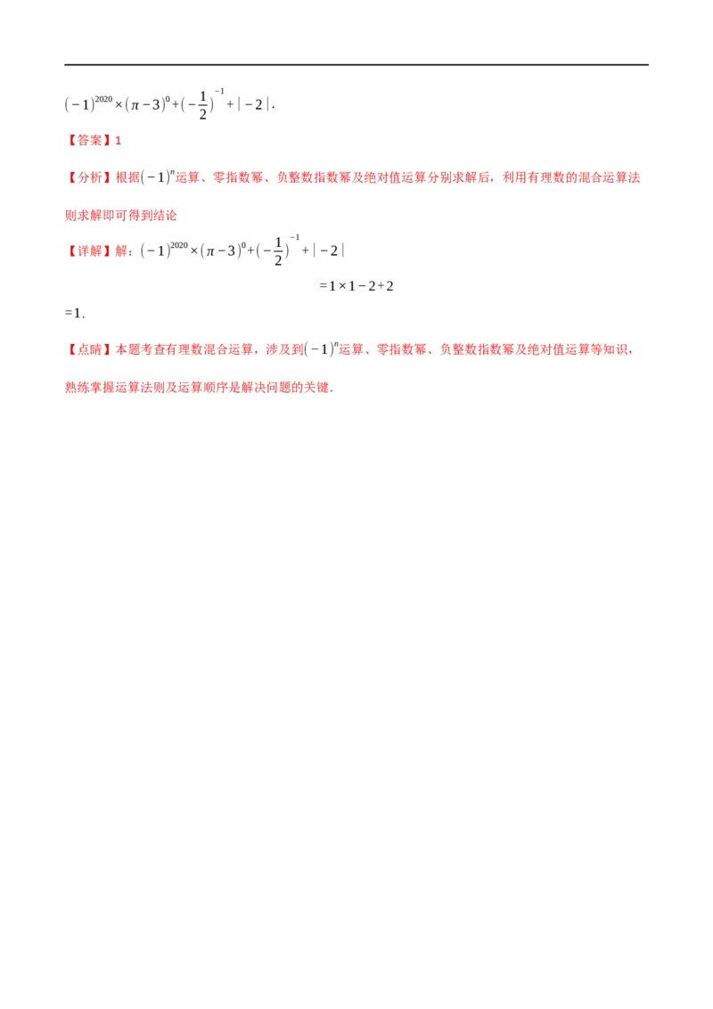 专题03分式（10个高频考点）（举一反三）（全国通用）（解析版）_中考复习资料_语数英物化_2数学中考复习_2023年中考复习资料_专项复习
