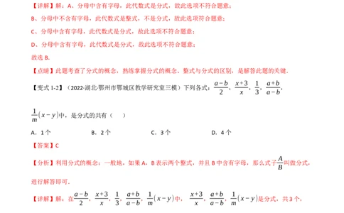 专题03分式（10个高频考点）（举一反三）（全国通用）（解析版）_中考复习资料_语数英物化_2数学中考复习_2023年中考复习资料_专项复习