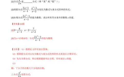 专题03分式（10个高频考点）（举一反三）（全国通用）（解析版）_中考复习资料_语数英物化_2数学中考复习_2023年中考复习资料_专项复习