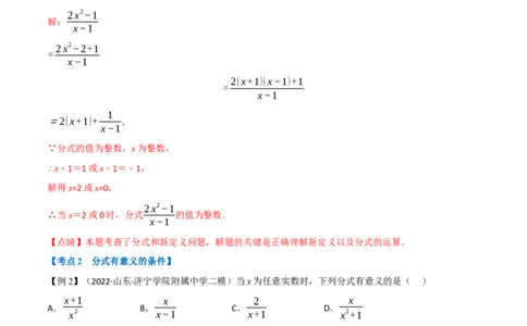 专题03分式（10个高频考点）（举一反三）（全国通用）（解析版）_中考复习资料_语数英物化_2数学中考复习_2023年中考复习资料_专项复习