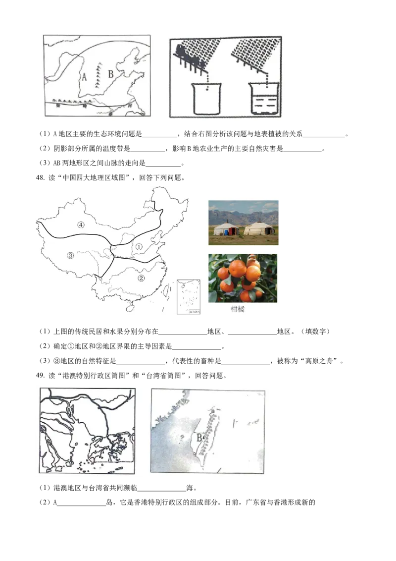 精品解析：2024年黑龙江省龙东地区中考地理试题（原卷版）_new_7地理中考复习_2025中考复习资料_中考真题（近三年）_2024中考地理真题
