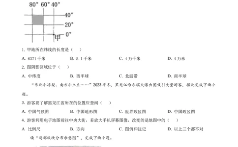精品解析：2024年黑龙江省龙东地区中考地理试题（原卷版）_new_7地理中考复习_2025中考复习资料_中考真题（近三年）_2024中考地理真题