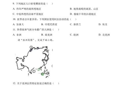 精品解析：2024年黑龙江省龙东地区中考地理试题（原卷版）_new_7地理中考复习_2025中考复习资料_中考真题（近三年）_2024中考地理真题