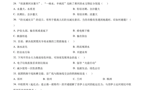 精品解析：2024年黑龙江省龙东地区中考地理试题（原卷版）_new_7地理中考复习_2025中考复习资料_中考真题（近三年）_2024中考地理真题