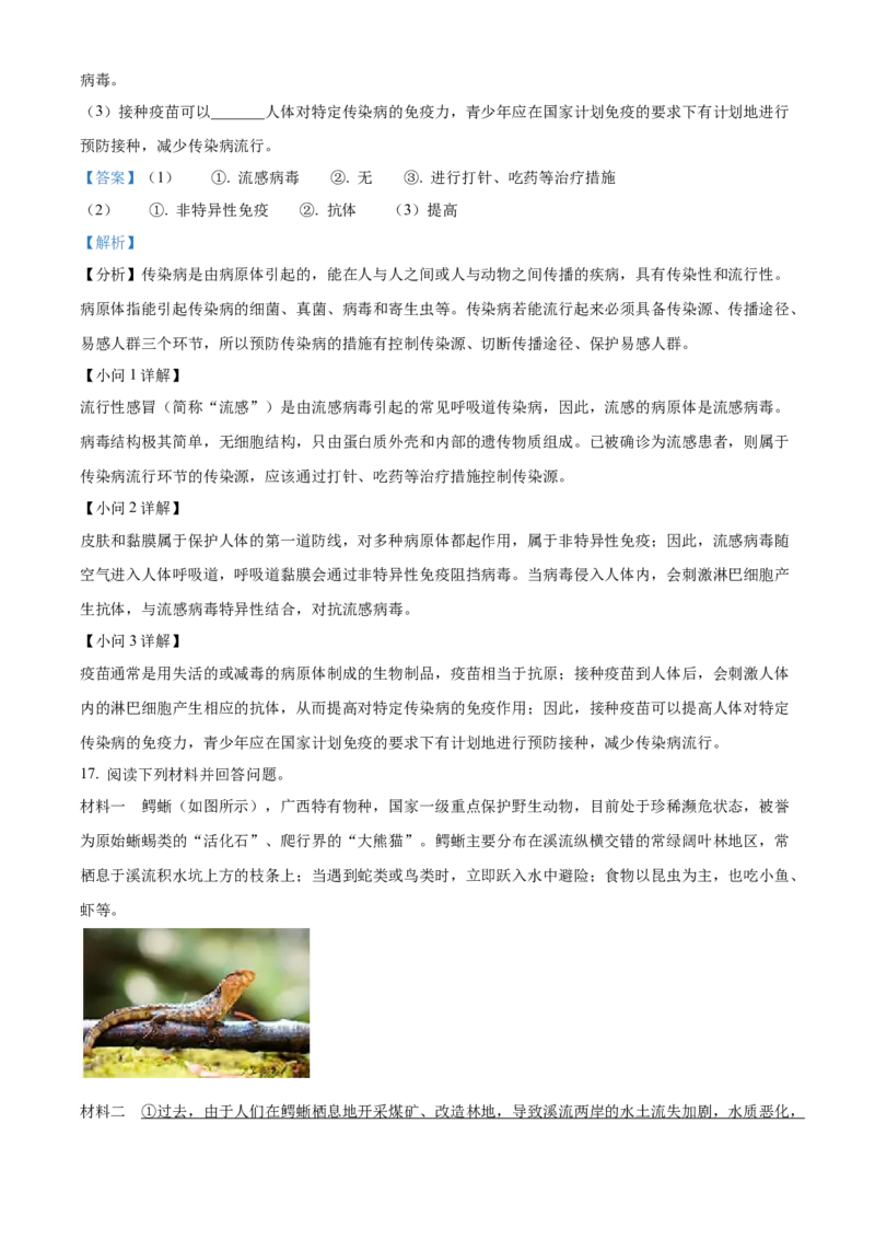 精品解析：2024年广西中考生物真题（解析版）_new_6生物中考复习_2025中考复习资料_中考真题（近三年）_2024年生物中考真题