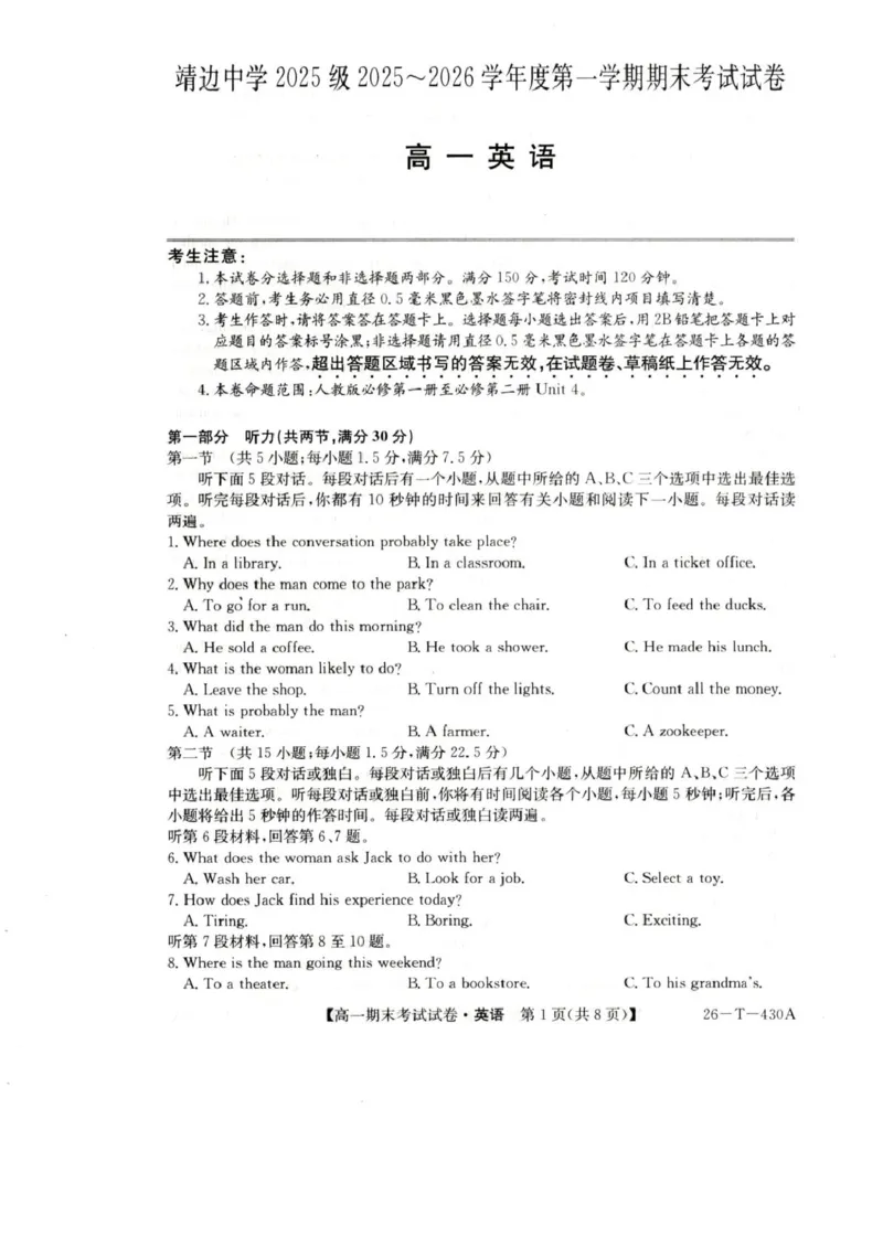 靖边县靖边中学2025-2026学年高一上学期期末考试英语试卷（含解析，含音频）_2026年02月高一试卷_260207陕西省榆林市靖边县靖边中学2025-2026学年高一上学期期末考试