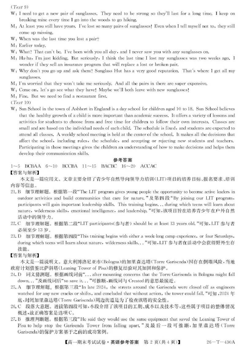 靖边县靖边中学2025-2026学年高一上学期期末考试英语试卷（含解析，含音频）_2026年02月高一试卷_260207陕西省榆林市靖边县靖边中学2025-2026学年高一上学期期末考试