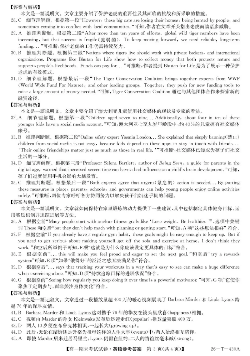 靖边县靖边中学2025-2026学年高一上学期期末考试英语试卷（含解析，含音频）_2026年02月高一试卷_260207陕西省榆林市靖边县靖边中学2025-2026学年高一上学期期末考试