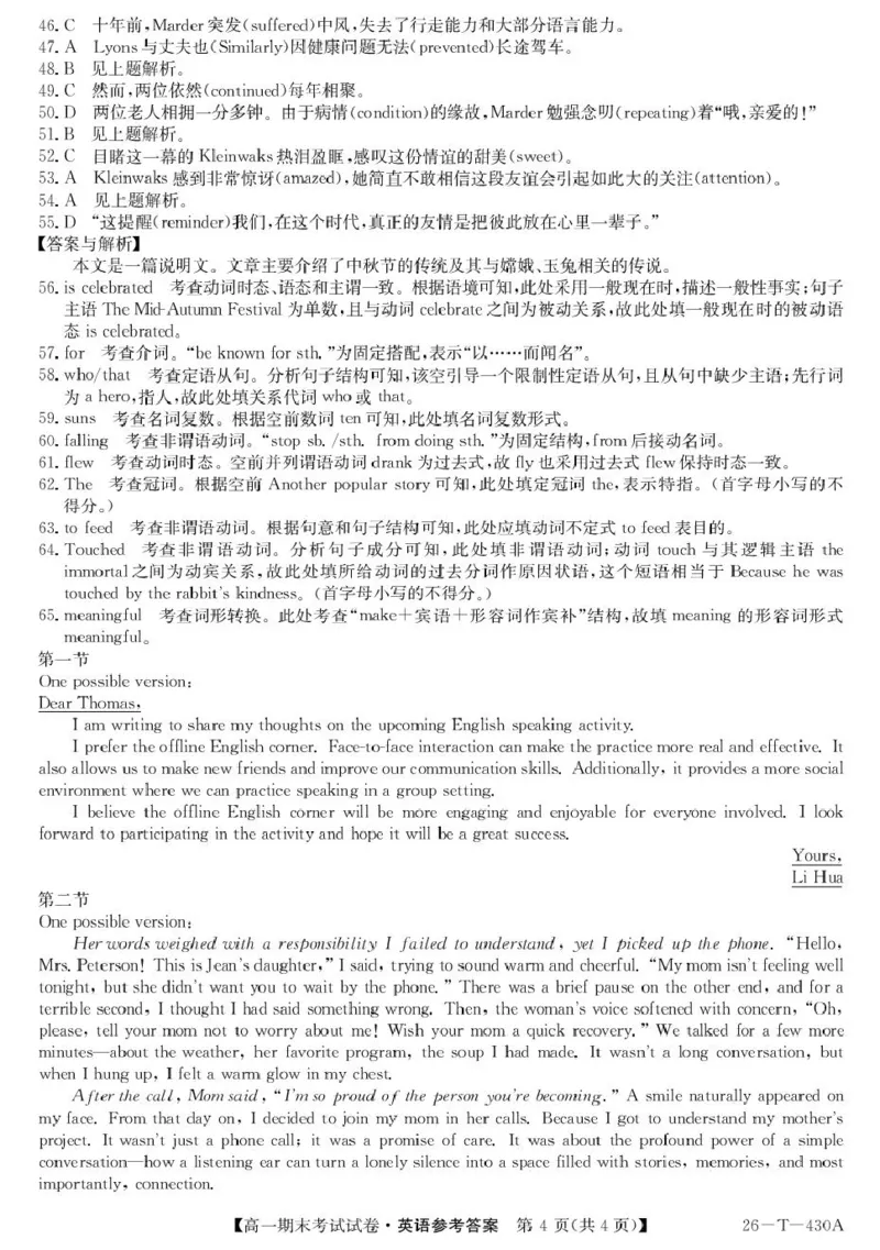 靖边县靖边中学2025-2026学年高一上学期期末考试英语试卷（含解析，含音频）_2026年02月高一试卷_260207陕西省榆林市靖边县靖边中学2025-2026学年高一上学期期末考试