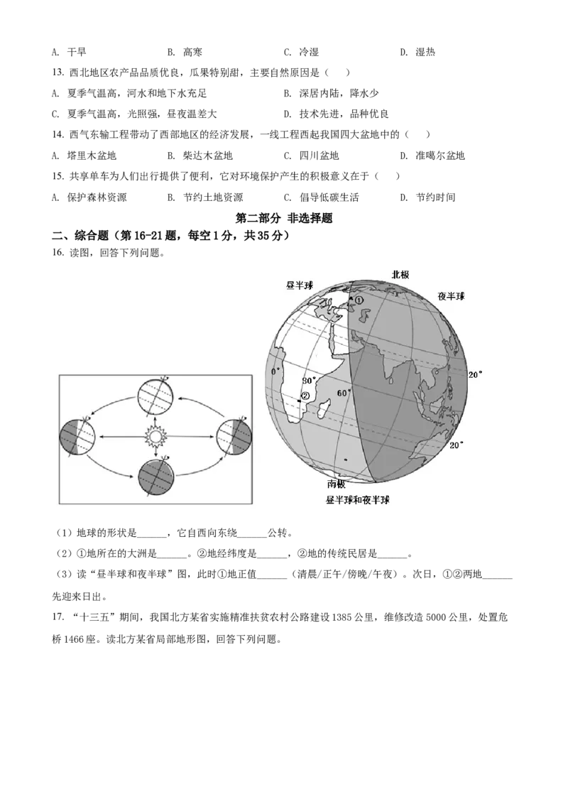精品解析：2022年辽宁省营口市中考地理真题（原卷版）_7地理中考复习_2025中考复习资料_中考真题（近三年）_2022年中考地理试卷104份_精品解析：2022年辽宁省营口市中考地理真题