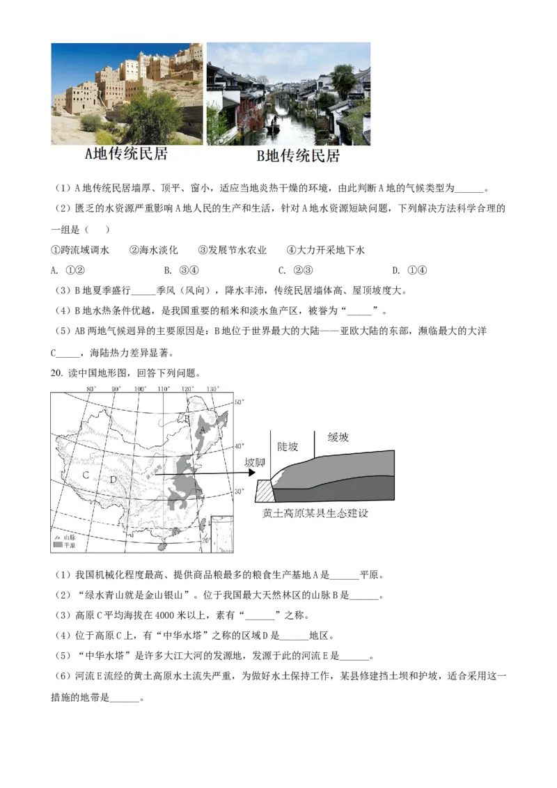 精品解析：2022年辽宁省营口市中考地理真题（原卷版）_7地理中考复习_2025中考复习资料_中考真题（近三年）_2022年中考地理试卷104份_精品解析：2022年辽宁省营口市中考地理真题
