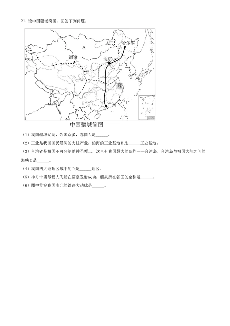 精品解析：2022年辽宁省营口市中考地理真题（原卷版）_7地理中考复习_2025中考复习资料_中考真题（近三年）_2022年中考地理试卷104份_精品解析：2022年辽宁省营口市中考地理真题