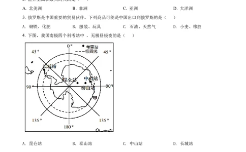 精品解析：2022年辽宁省营口市中考地理真题（原卷版）_7地理中考复习_2025中考复习资料_中考真题（近三年）_2022年中考地理试卷104份_精品解析：2022年辽宁省营口市中考地理真题